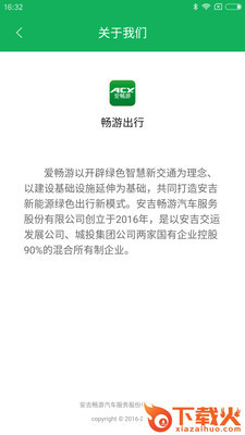 爱畅游出行app截图2
