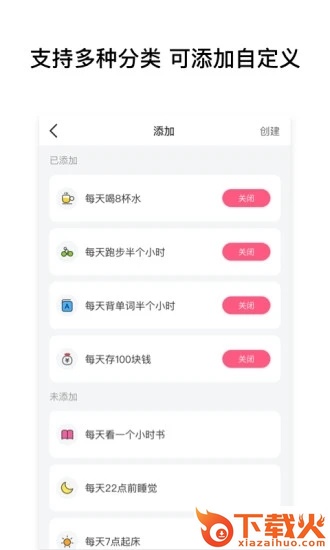 习惯养成记截图1