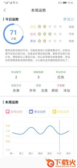 吉顺日历app v1.0.0 最新版截图2