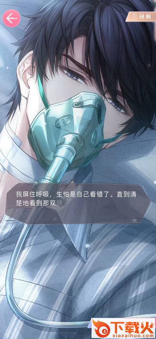 恋与制作人vivo安装包截图1