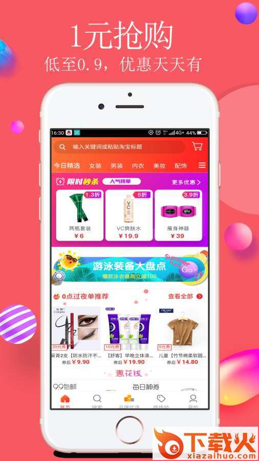 帮你省app v4.1.2 安卓版截图2