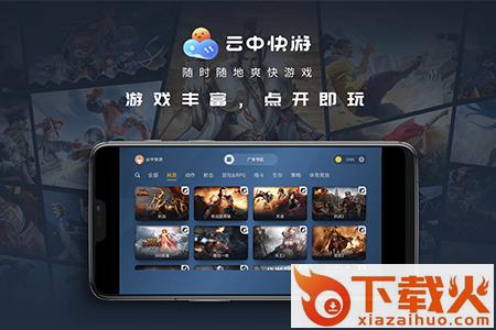 云中快游app v1.0.8 手机版截图1