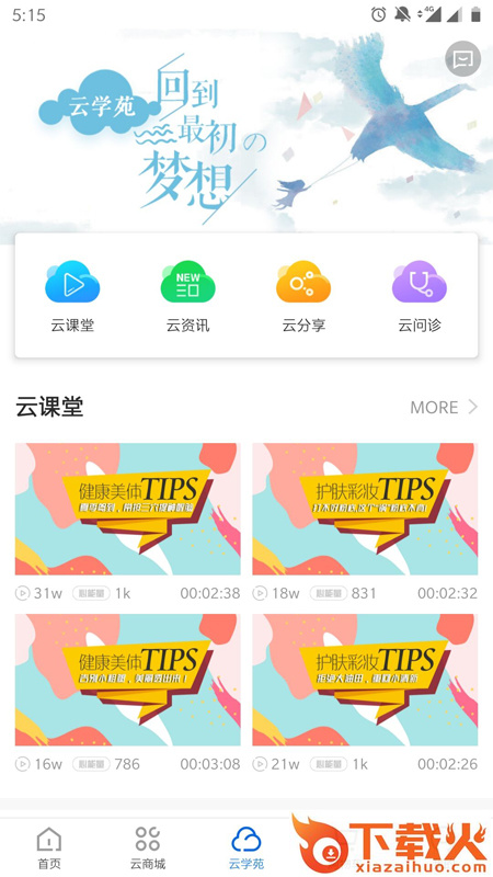 康婷云生活app v1.6.1 官方版截图2