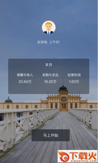 百草生意宝进销存截图1