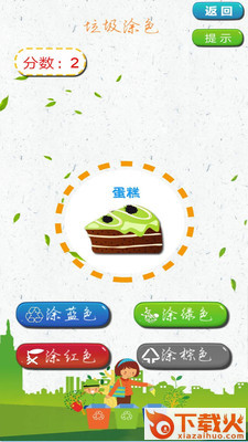 垃圾趣分类截图2