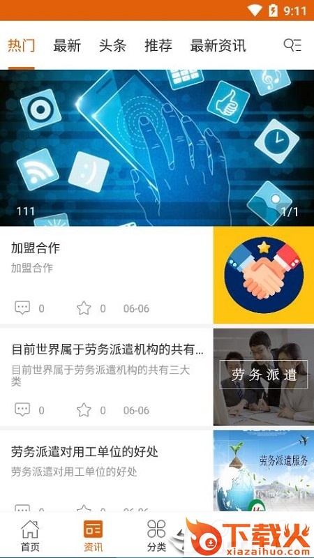 企联保截图1