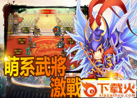 萌Q三国志截图2