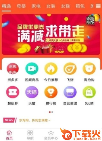 东淘淘截图3