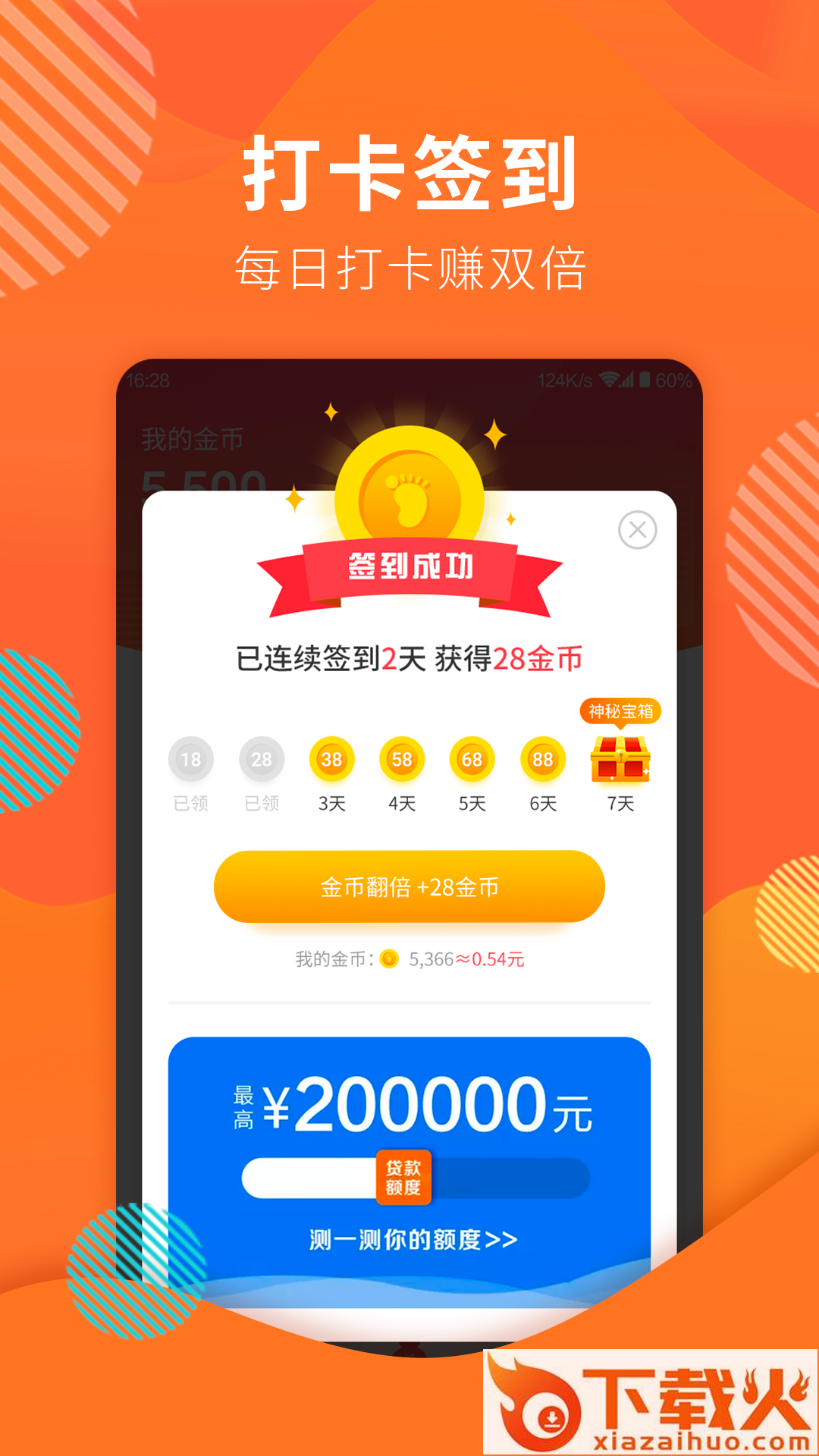 行好运app截图2