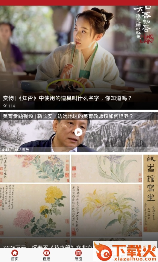 中国美协艺术家截图1