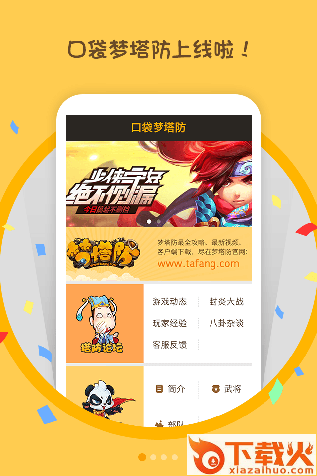 口袋梦塔防截图1