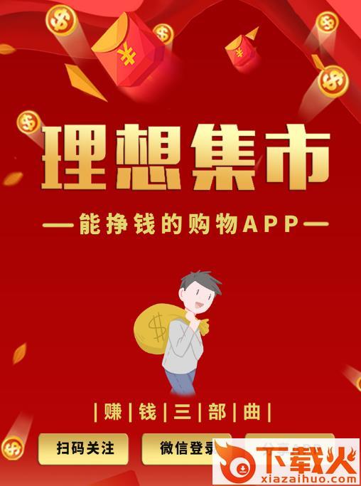 理想集市截图3