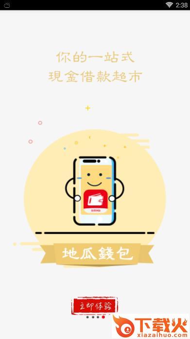 地瓜钱包app截图2