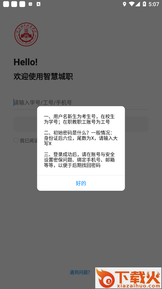 智慧城职app截图2