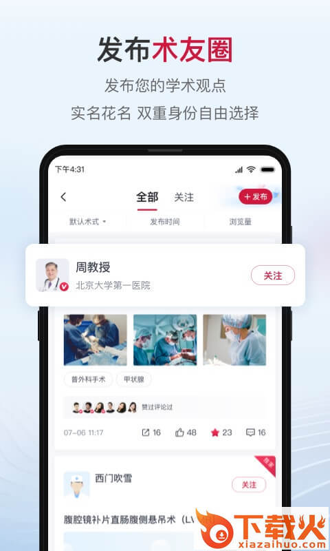 博鳌医学app截图2