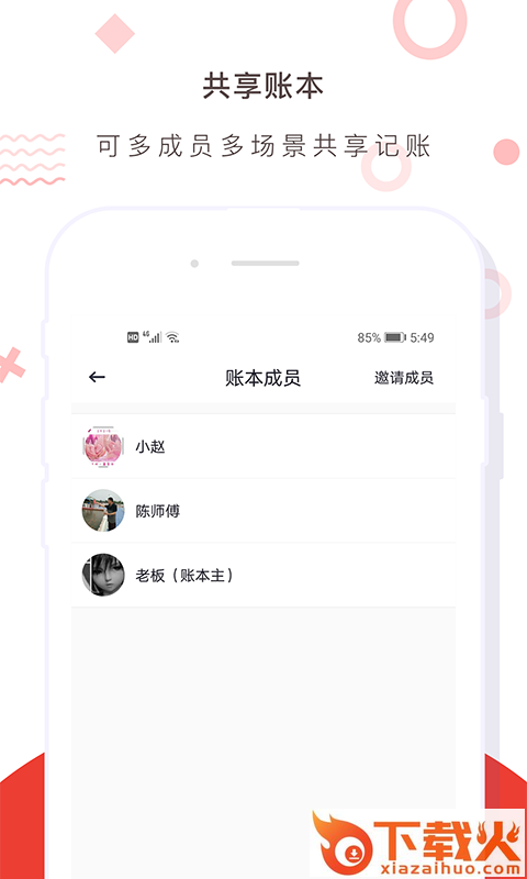 财务记账收支账本管家下载截图2