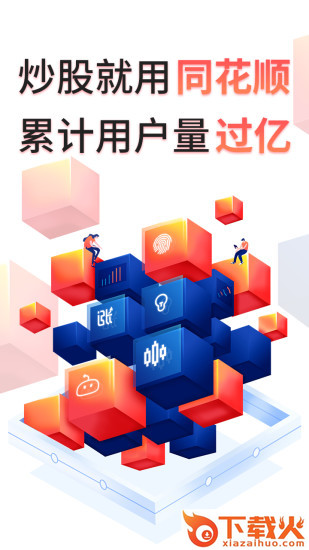 同花顺操盘手截图1