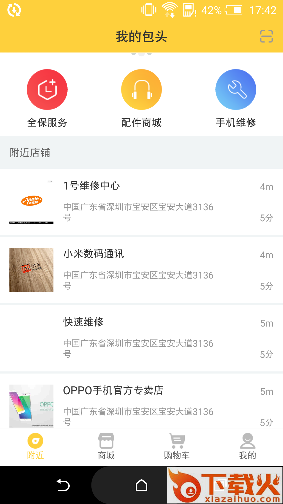我的包头截图2