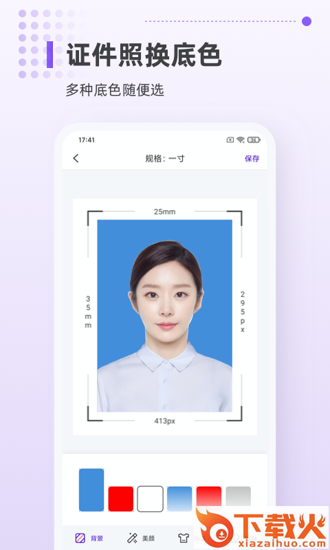 证件照制作相机app截图1