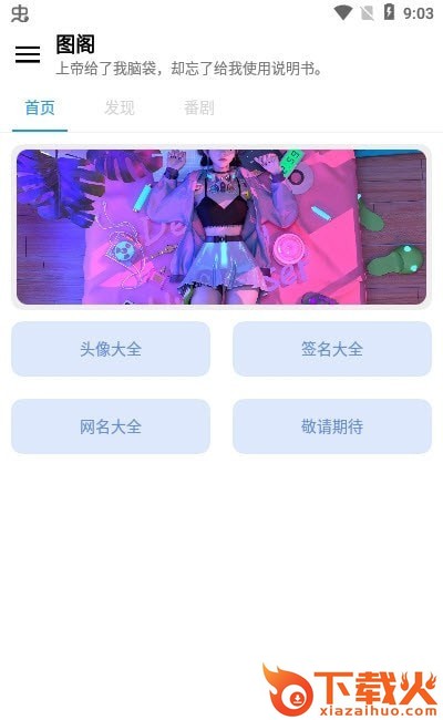 图阁截图1