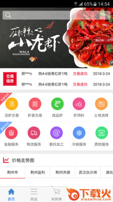 易虾网截图1