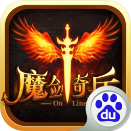 魔剑奇兵手游百度多酷版-魔剑奇兵手游百度版v1.5.1 最新版