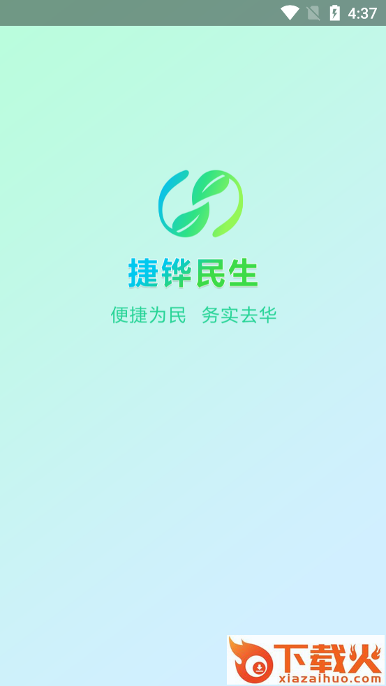 捷铧民生app截图1