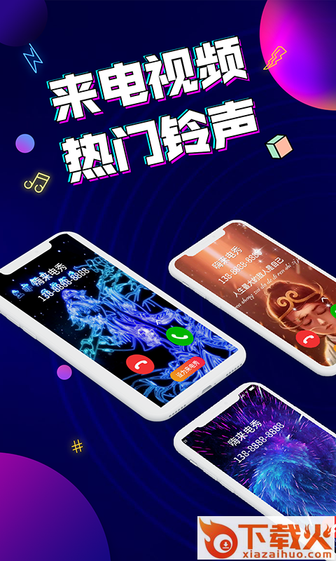 来电秀嗨app截图1