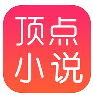顶点小说苹果版下载-顶点小说网ios版下载v7.1 iphone版
