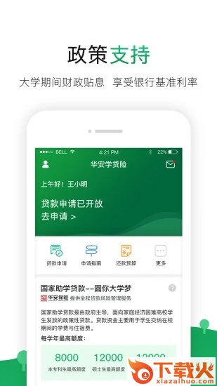 华安助学app手机版截图1