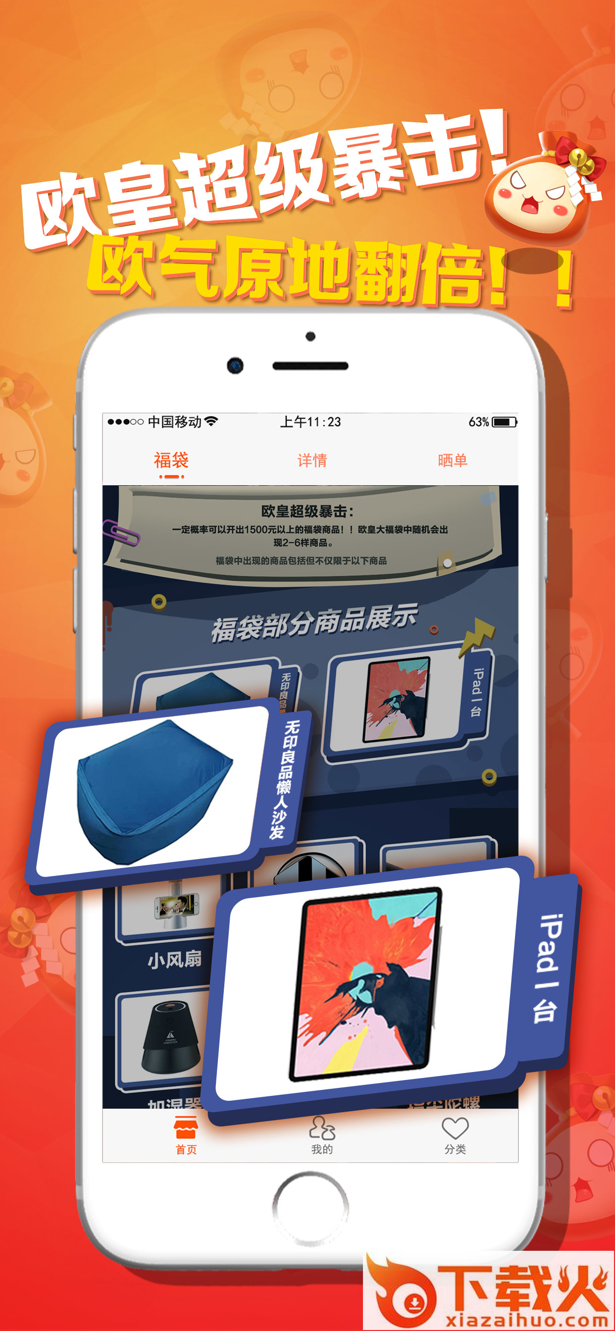 元气福袋截图2