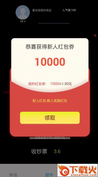 富豪超市截图2