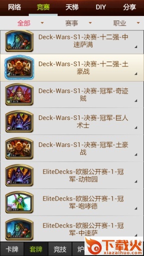 炉石传说控手机版下载截图2