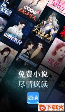 疯读小说截图3