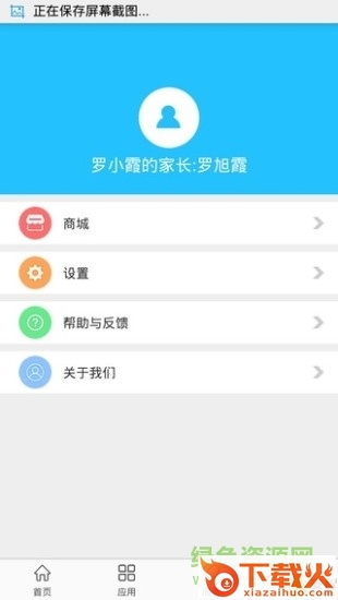 牡丹江教育云空间登录 v1.6.5 免费版 截图1