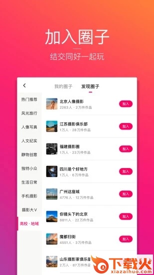 图虫网手机客户端截图1
