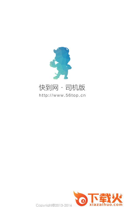 快到网配货app截图1