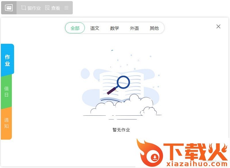 鸿合黑板贴 v1.0.0.755 官方版 截图1