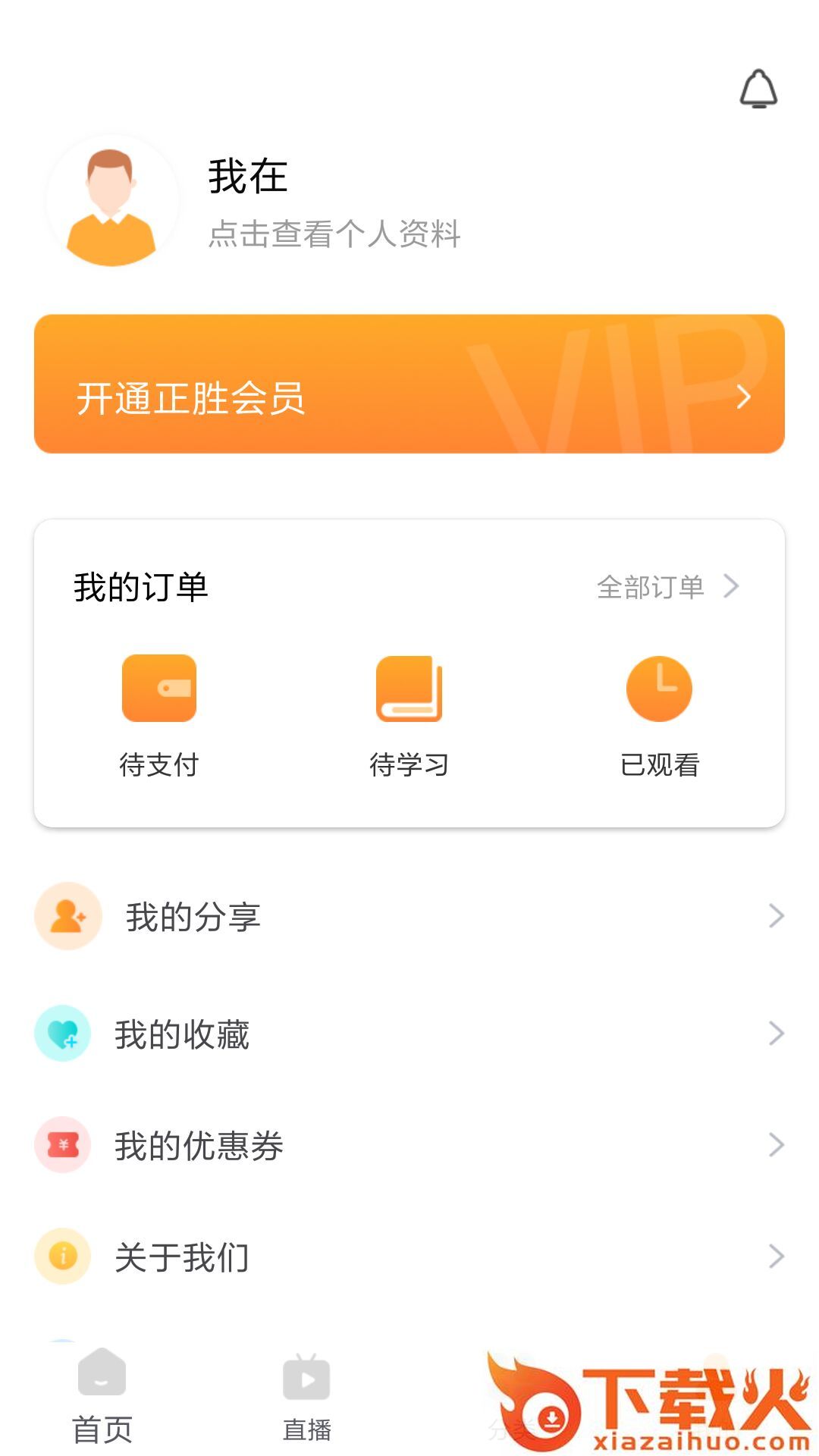 正胜课程app截图2