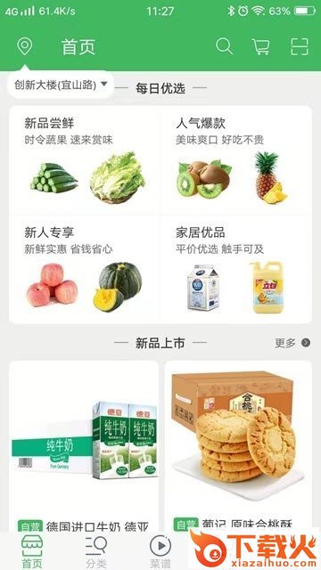 叮咚菜篮截图2