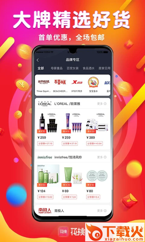 花桃app截图1