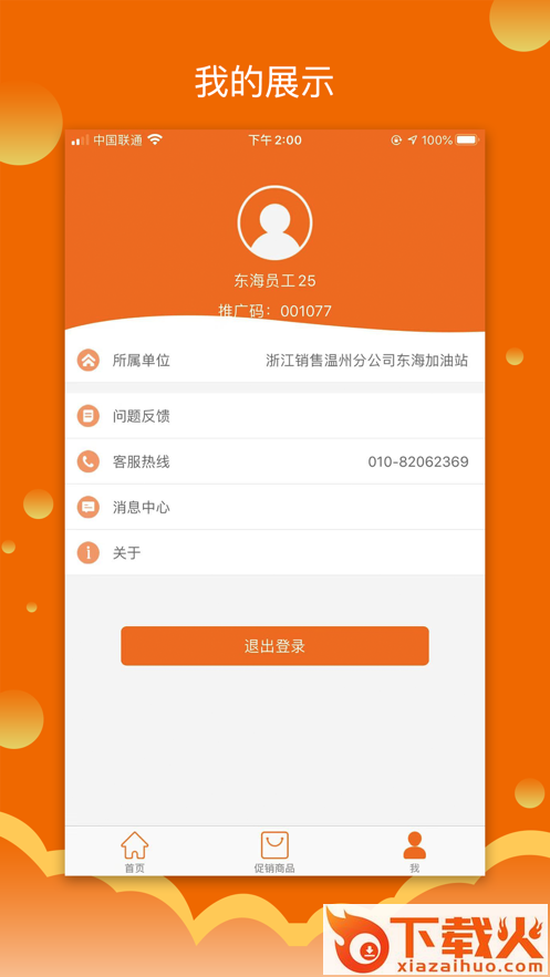 我爱销售app截图2