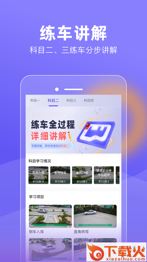 星唯学驾照APP下载截图2