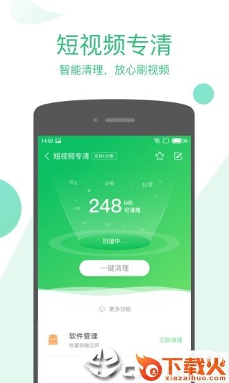 清理大师极速版app截图2