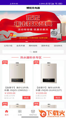 博锐克app v1.0 安卓版截图2