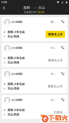 安易拼车司机端截图1
