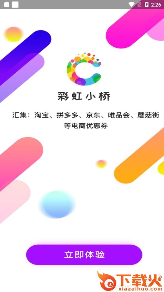 彩虹小桥截图1