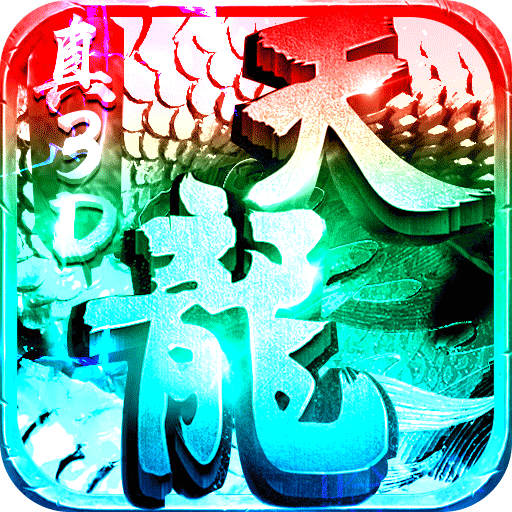 剑斩天龙 v1.1.0.0 安卓版 剑斩天龙 v1.1.0.0 安卓版