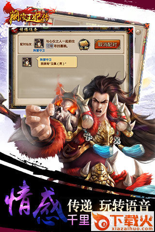 兰陵王妃传游戏下载截图1