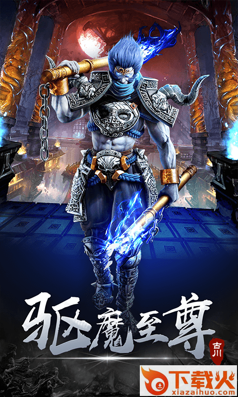 大圣捉妖H5截图2